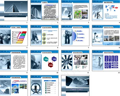 高科技公司简介PPT模板