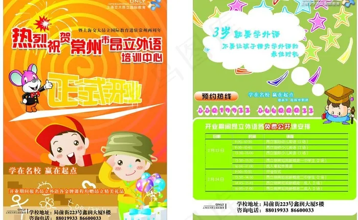 英语招生单页图片cdr矢量模版下载