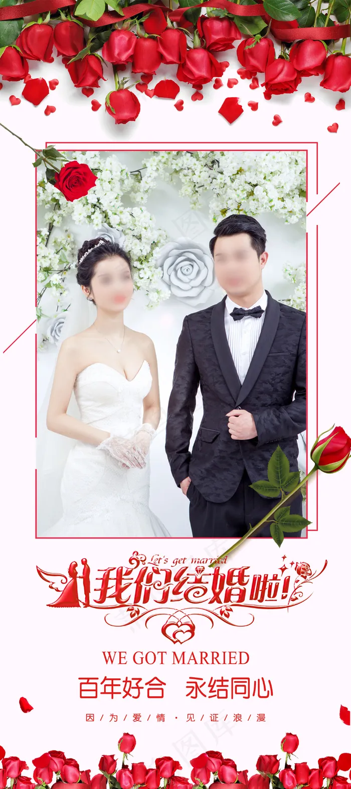 2017年玫瑰婚礼展架设计PSD格...(3150X7087(DPI:100))psd模版下载