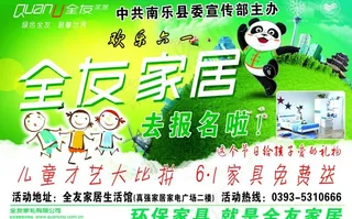 全友家居宣传单