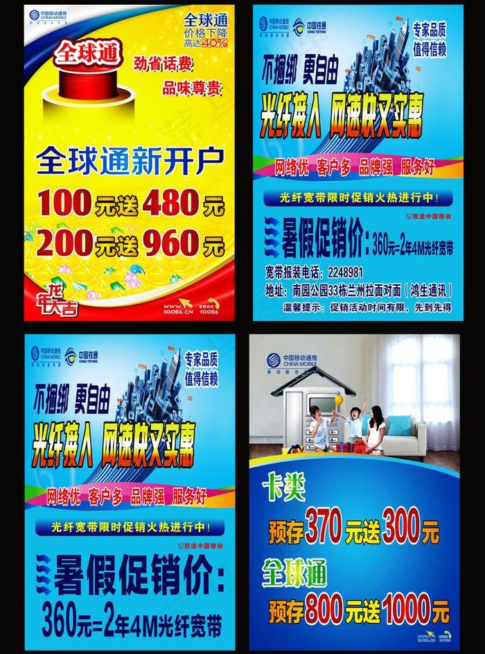 中国电信广告图片