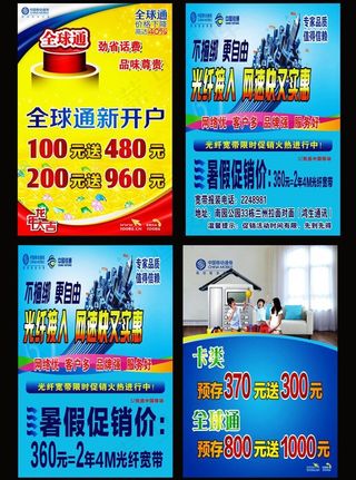 中国电信广告图片