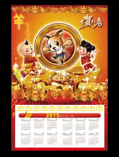 2015日历模板2