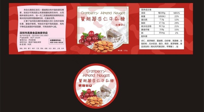 牛扎糖不干胶图片cdr矢量模版下载