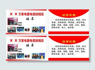 电器电缆名片