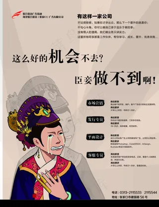 甄嬛传招聘海报PSD免费下载