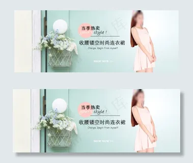原创淘宝夏季小清新女装海报设计
