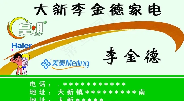 家电维修专卖图片psd模版下载