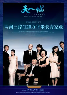 天成国际水岸城邦PSD地产海