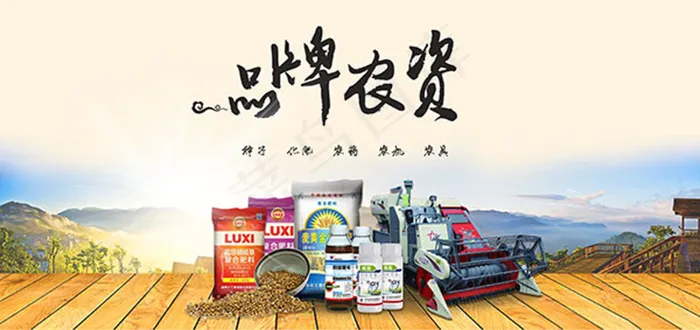农资海报psd模版下载