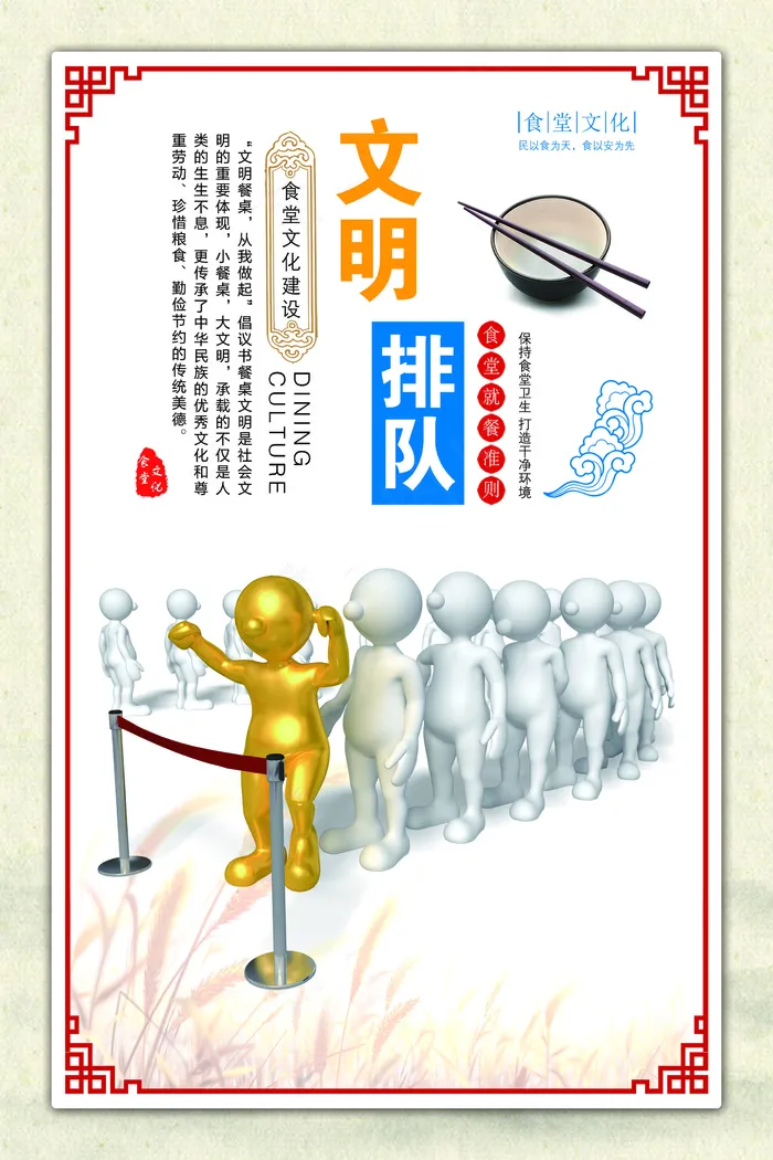 排队用餐食堂文化餐厅挂画(2362X3544(DPI:150))psd模版下载