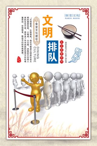 排队用餐食堂文化餐厅挂画