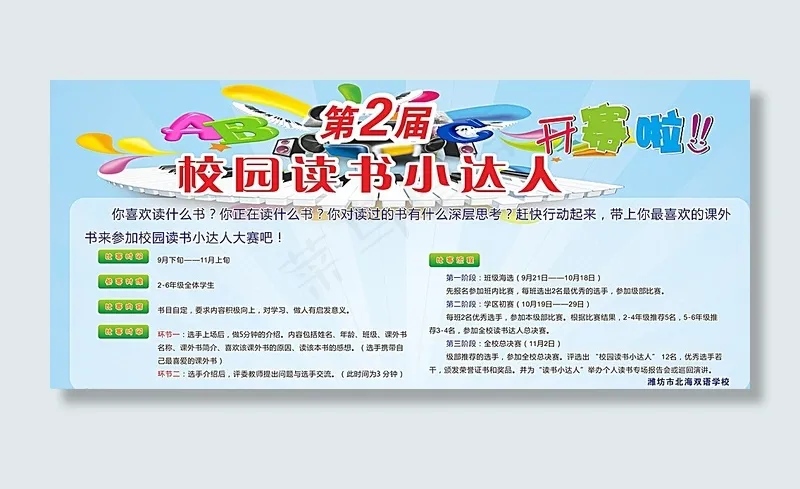 学校展板图片cdr矢量模版下载
