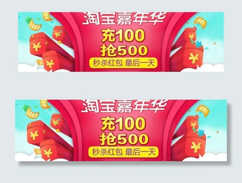 淘宝促销海报psd模版下载