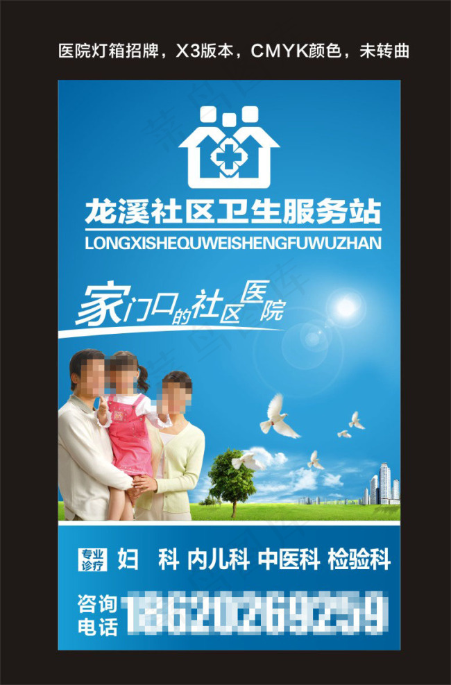 医院灯箱广告cdr矢量模版下载