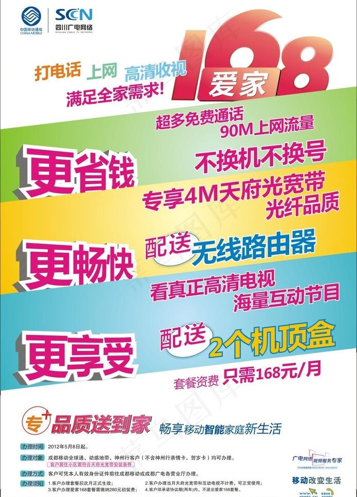 移动爱家大字报图片