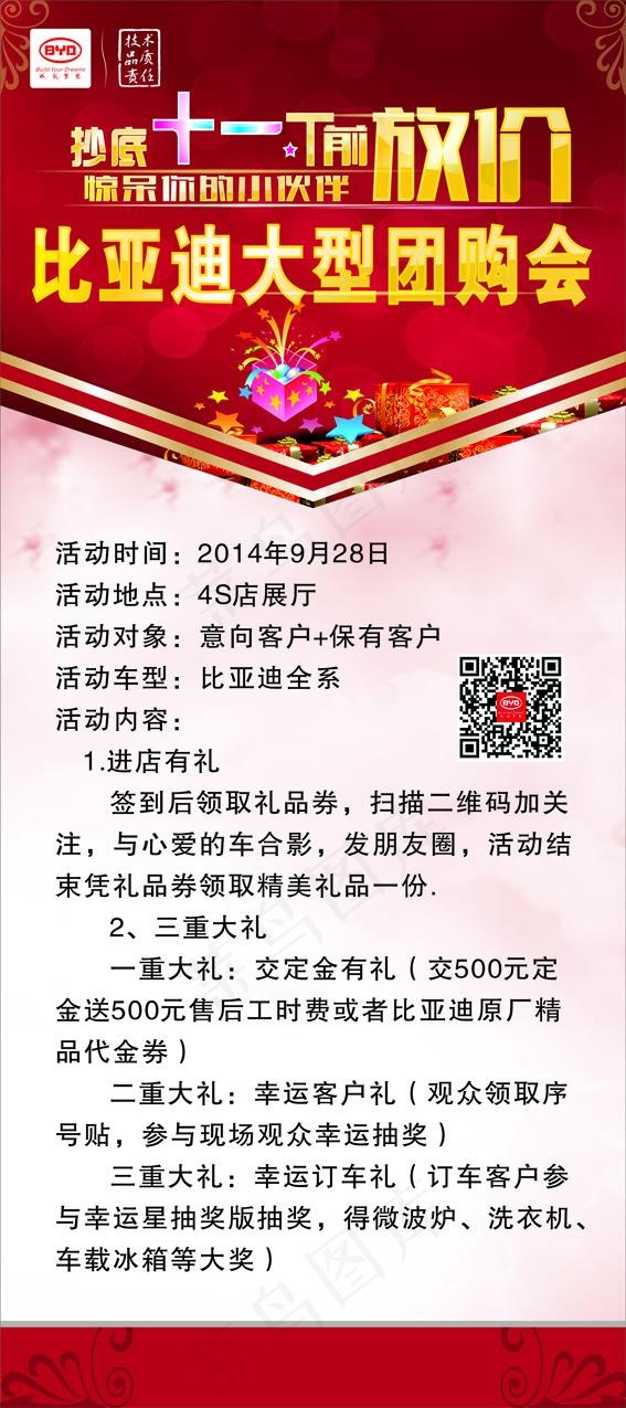 抄底十一比亚迪大型团购惠会cdr矢量模版下载