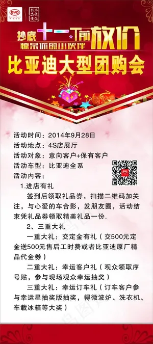 抄底十一比亚迪大型团购惠会