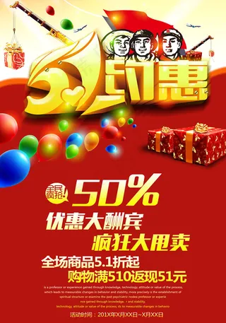 劳动节商场打折矢量图片