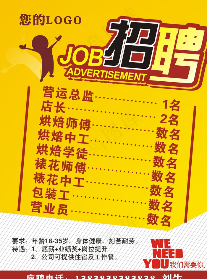 招聘图片cdr矢量模版下载