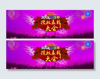 授权表彰会背板图片