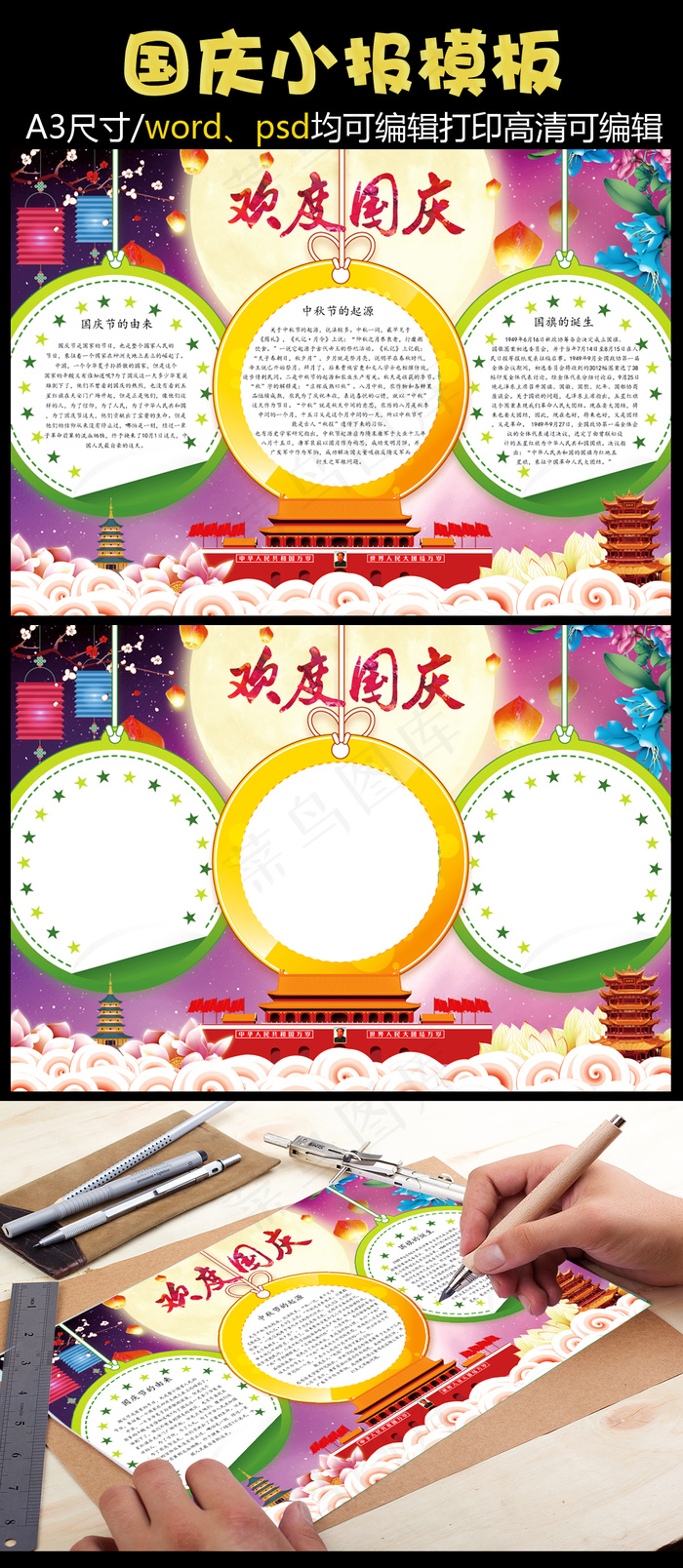 国庆中秋节小报