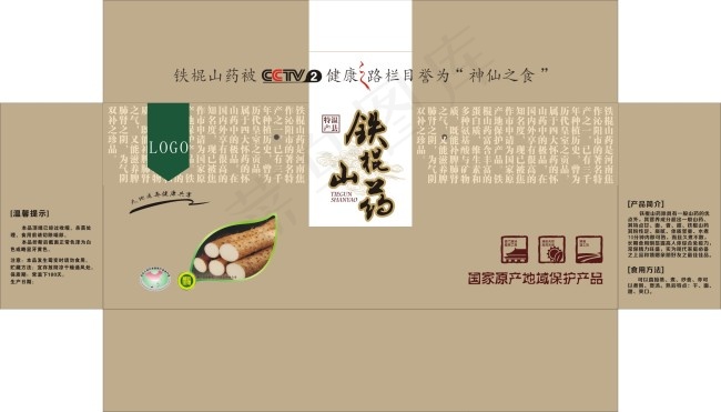 山药包装盒cdr矢量模版下载