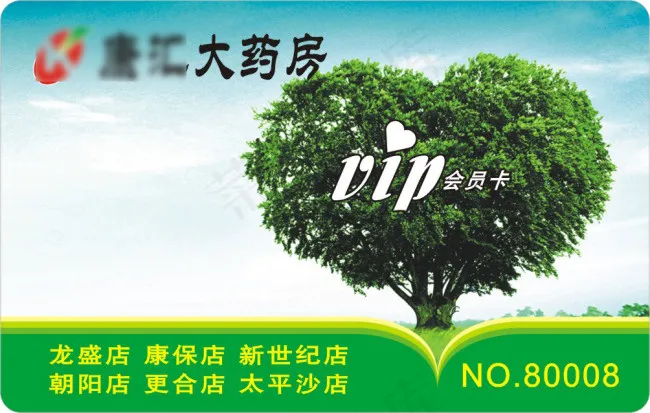 药房会员卡cdr矢量模版下载