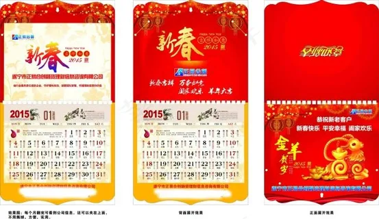 正易合创公司异形挂历 正易合创公司异形挂历