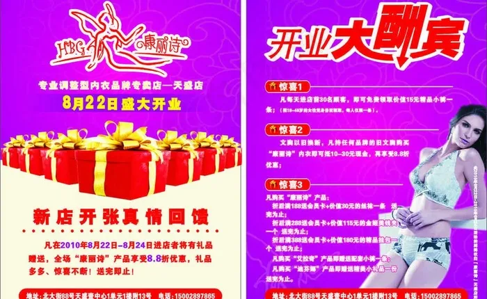 内衣盛大开业宣传单 dm单图片cdr矢量模版下载