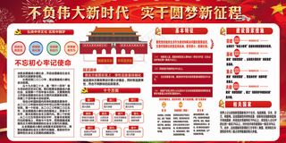 不负伟大新时代实干圆梦新征程展板