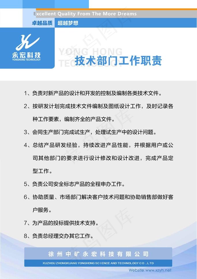 科技制度图片psd模版下载