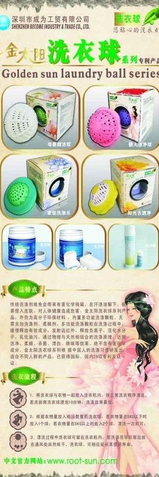 金太阳洗衣球x展架图片cdr矢量模版下载