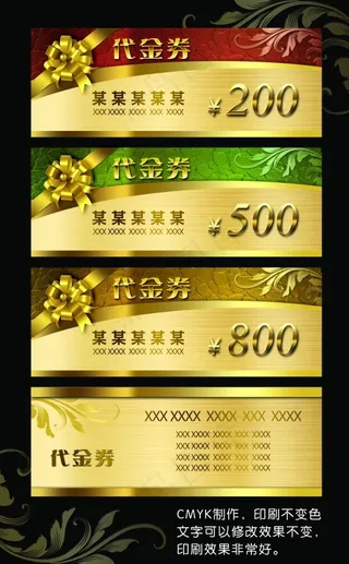 代金券源文件模板设计