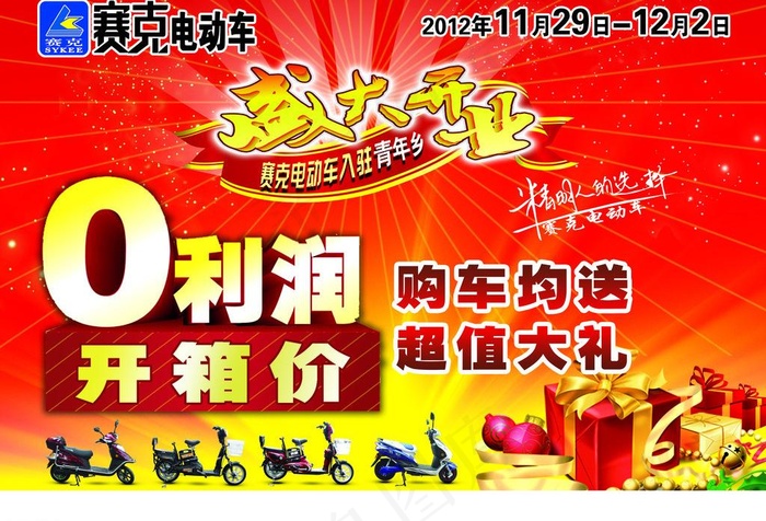 赛克 电动车 活动图片