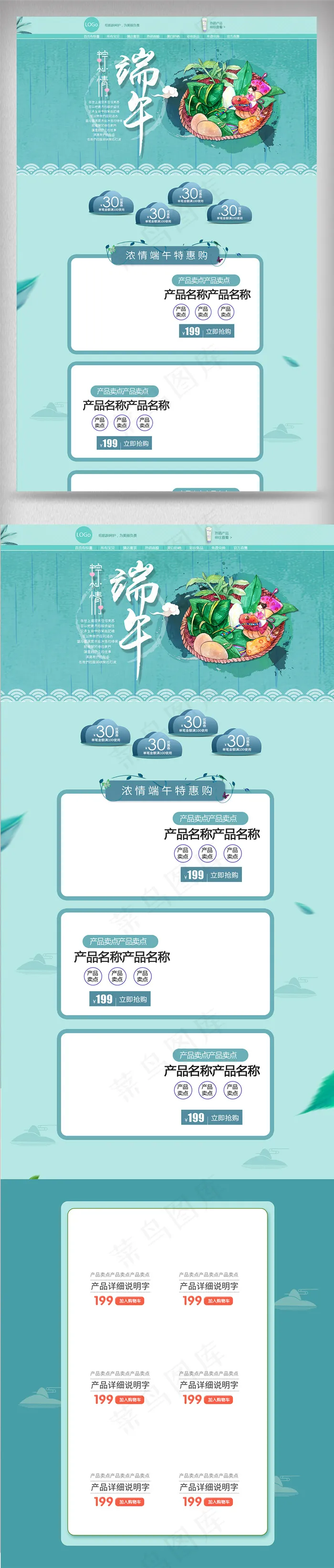 淘宝天猫端午节手绘首页装修模板