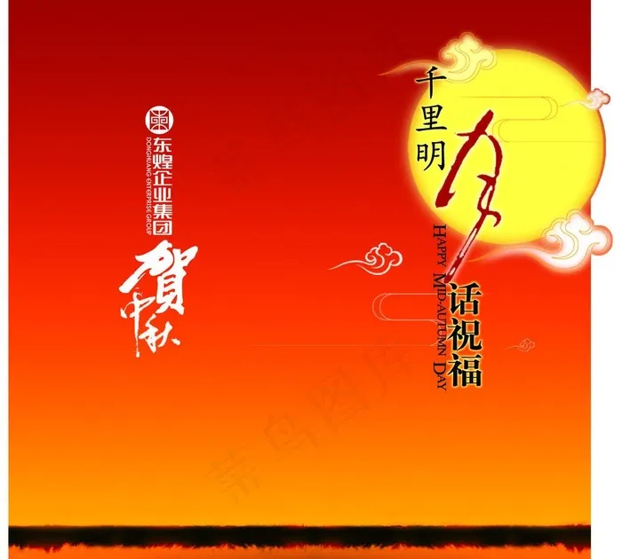 中秋贺卡psd模版下载