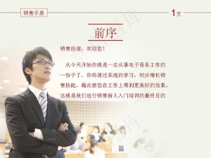 电子商务销售手册PPT模板预览图