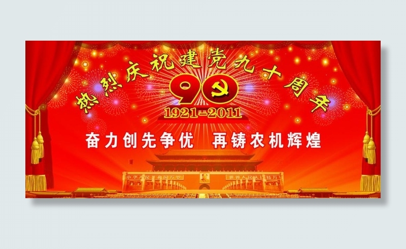 建党周年 党建版面图片(5906X2953(DPI:30))psd模版下载