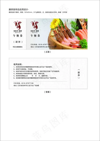 餐饮快餐类优惠券