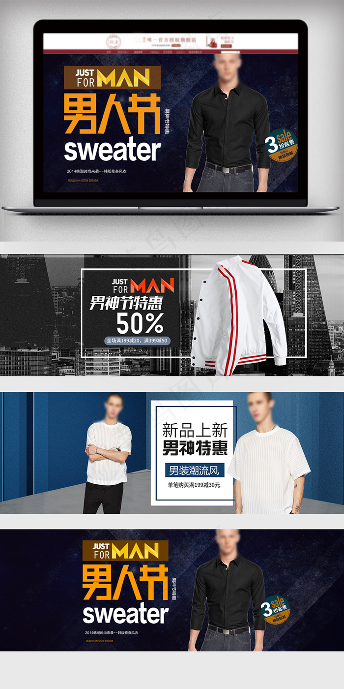 2018大气男装男神节促销