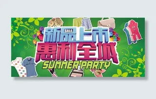夏季新品上市宣传海报psd素材