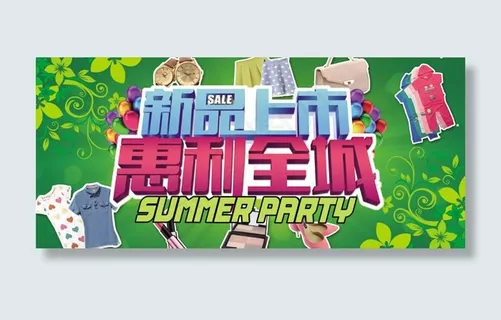 夏季新品上市宣传海报psd素材 夏季新品上市宣传海报psd素材