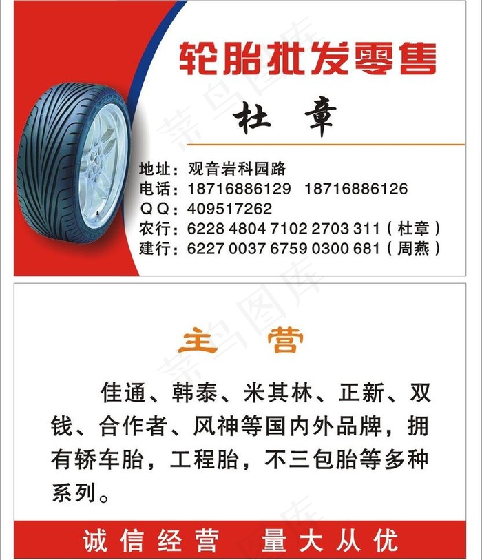 轮胎名片图片cdr矢量模版下载