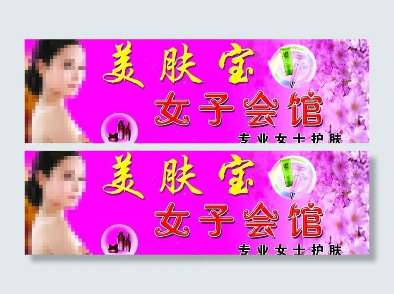 美肤宝专业护肤图片