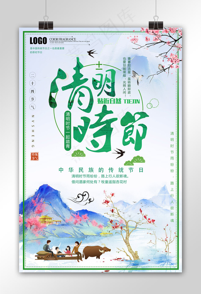 唯美中国风清明节海报设计(3543X5315(DPI:150))psd模版下载