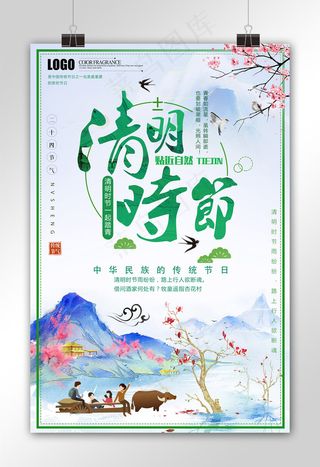 唯美中国风清明节海报设计