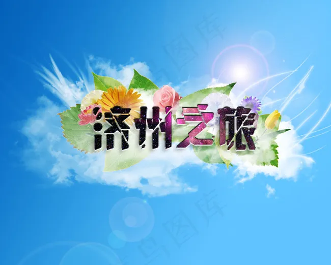 banner 济州旅游设计psd模版下载