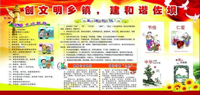 文明创建宣传栏(6520X3118(DPI:72))psd模版下载