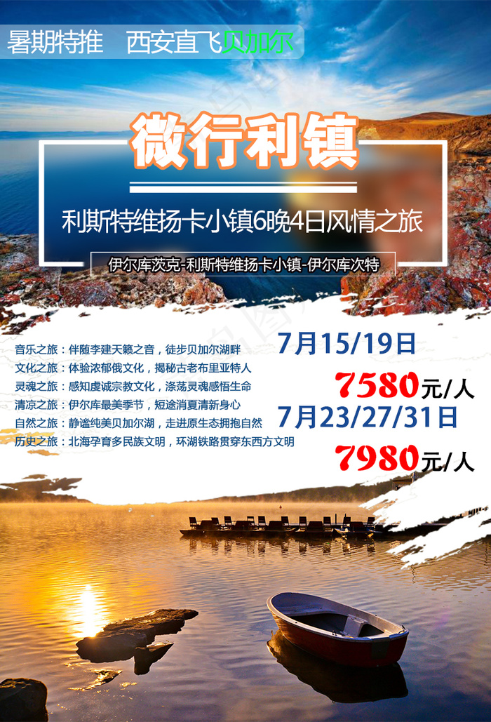 微行利镇(800X1176(DPI:300))psd模版下载